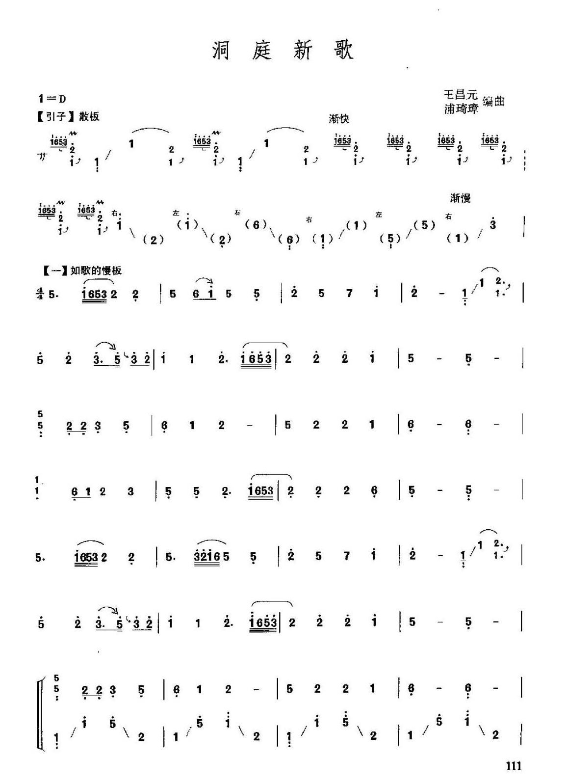 古筝考级六级乐曲《洞庭新歌》王昌元 浦琦琼 编曲