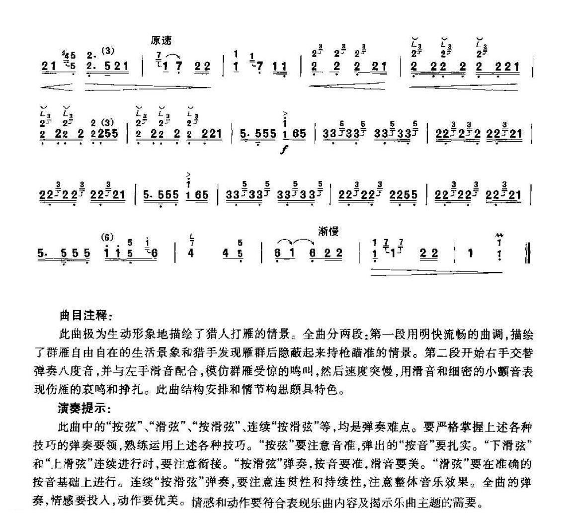 古筝考级七级乐曲《金陵怀古》河南筝曲/高级曲目