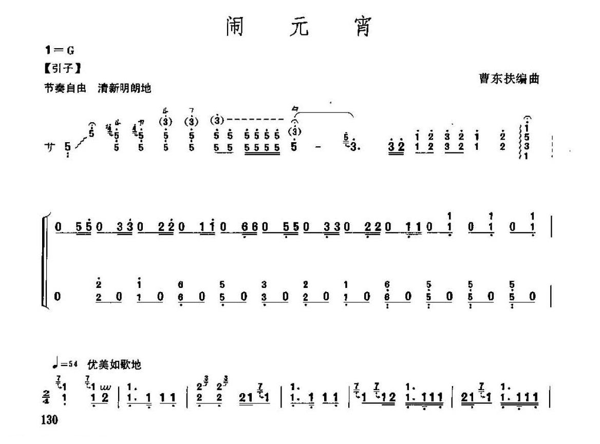 古筝考级七级乐曲《闹元宵》曹东扶编曲/高级曲目