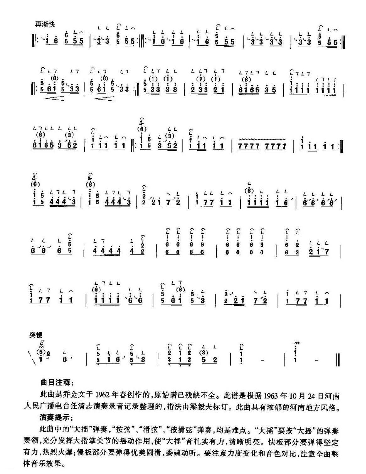 古筝考级七级乐曲《汉江韵》乔金文曲/高级曲目