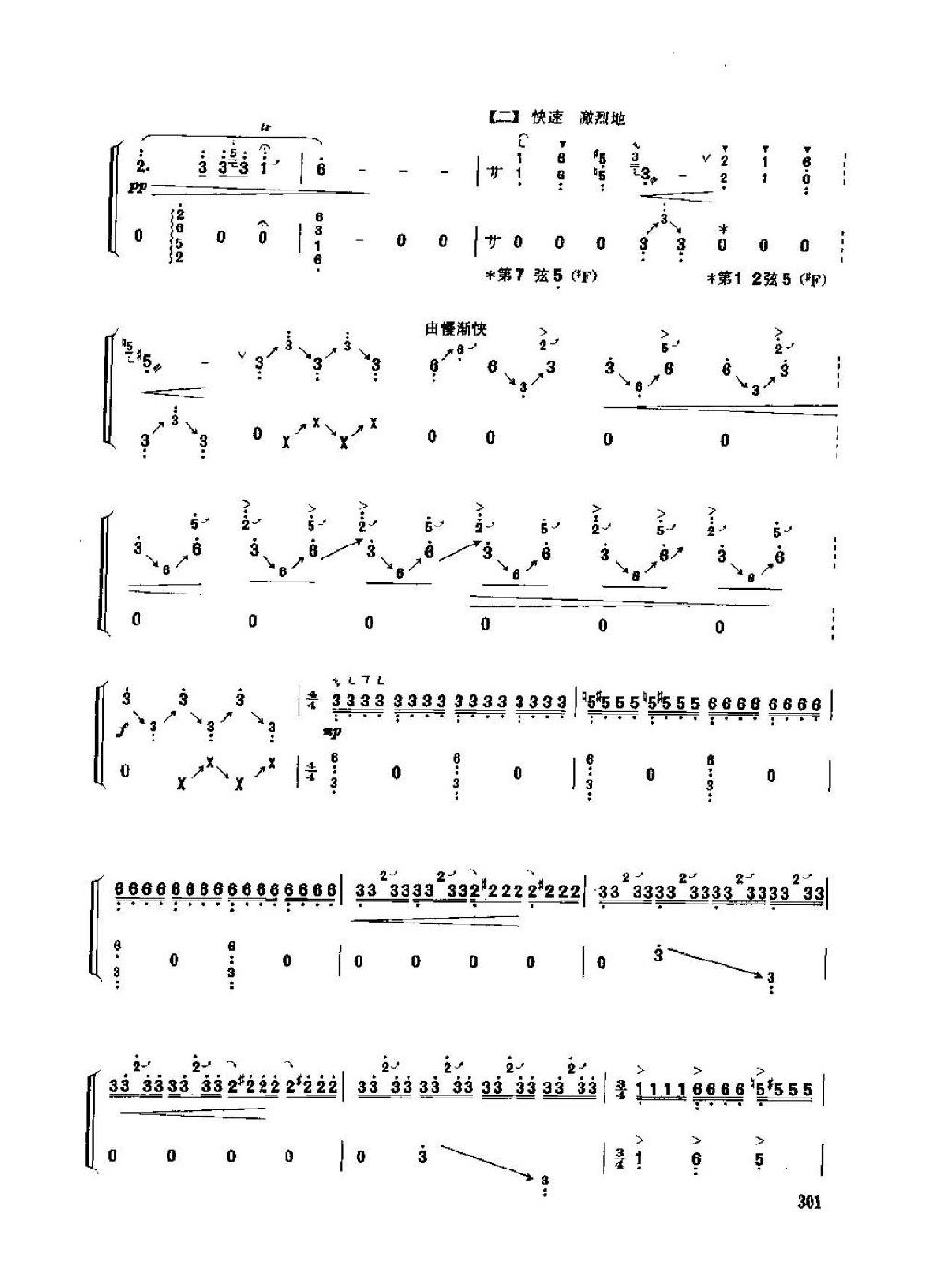 古筝考级十级乐曲《草原英雄小姐妹》吴应炬曲/高级曲目