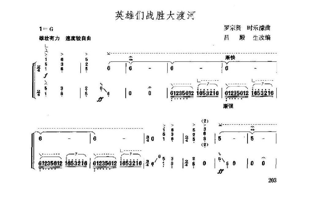 古筝考级八级乐曲《英雄们战胜大渡河》罗宗贤 时乐濛曲/高级曲目