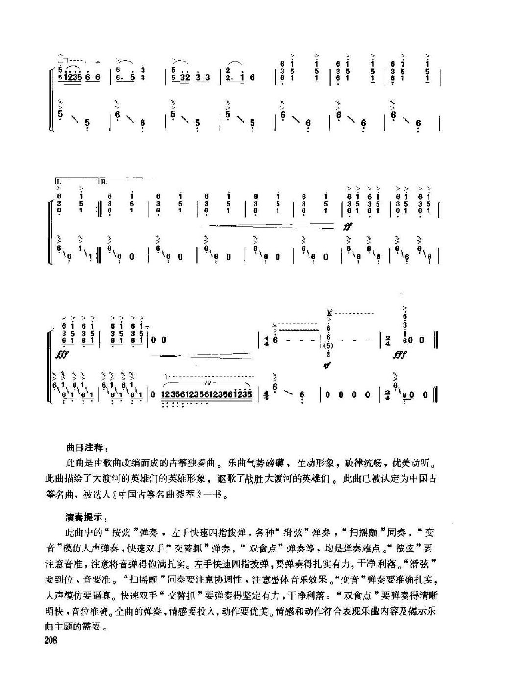 古筝考级八级乐曲《英雄们战胜大渡河》罗宗贤 时乐濛曲/高级曲目