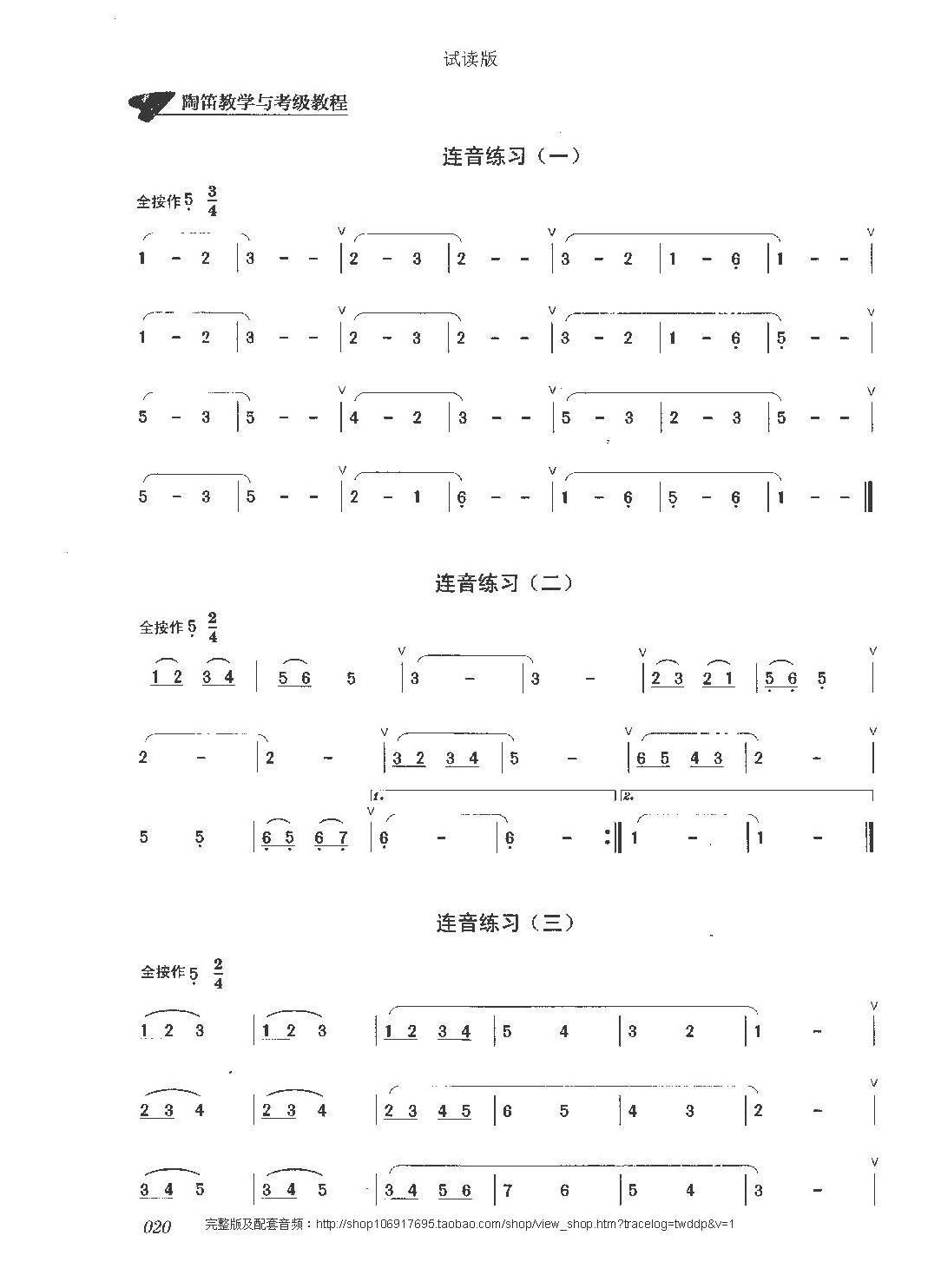 陶笛教学与练习