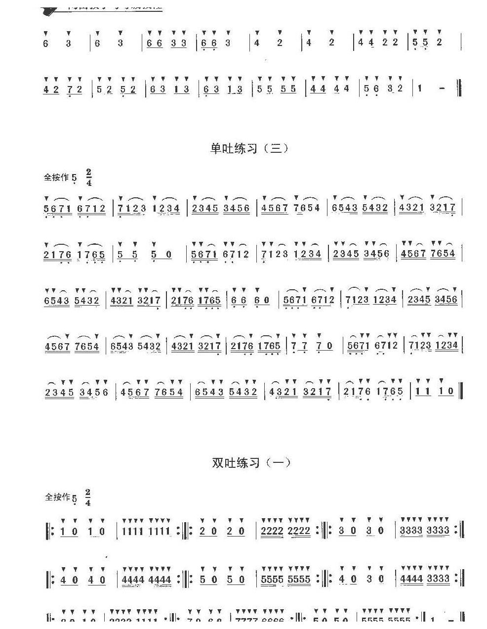 陶笛教学与练习