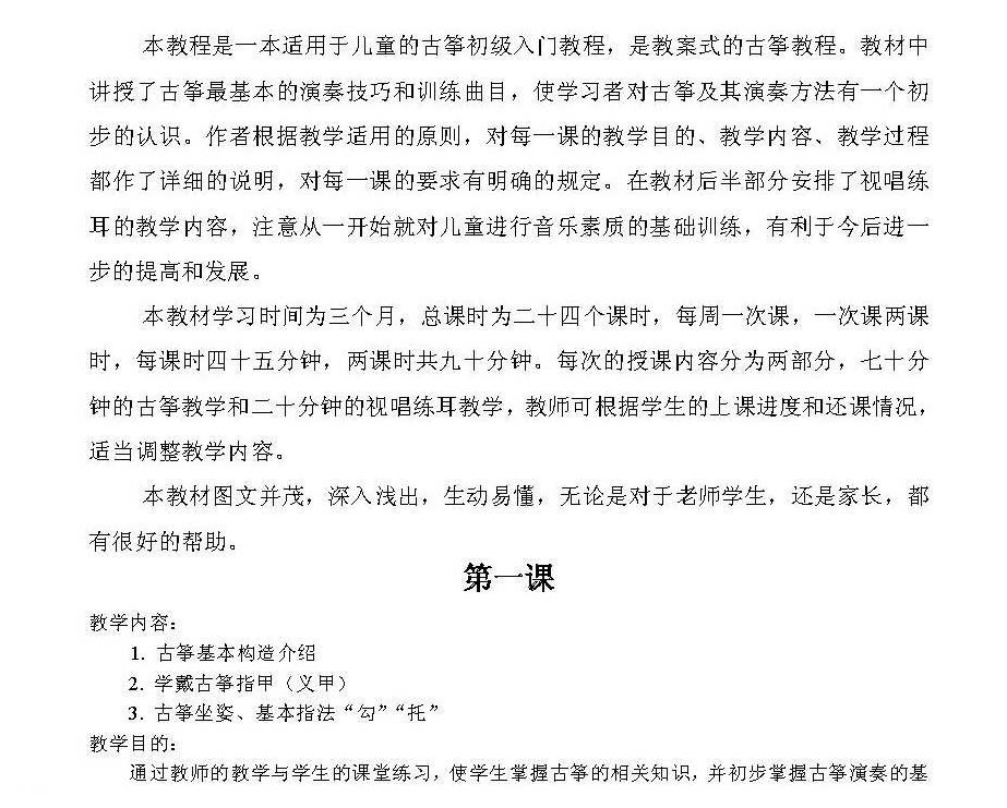 古筝演奏入门知识 王小平古筝入门教学