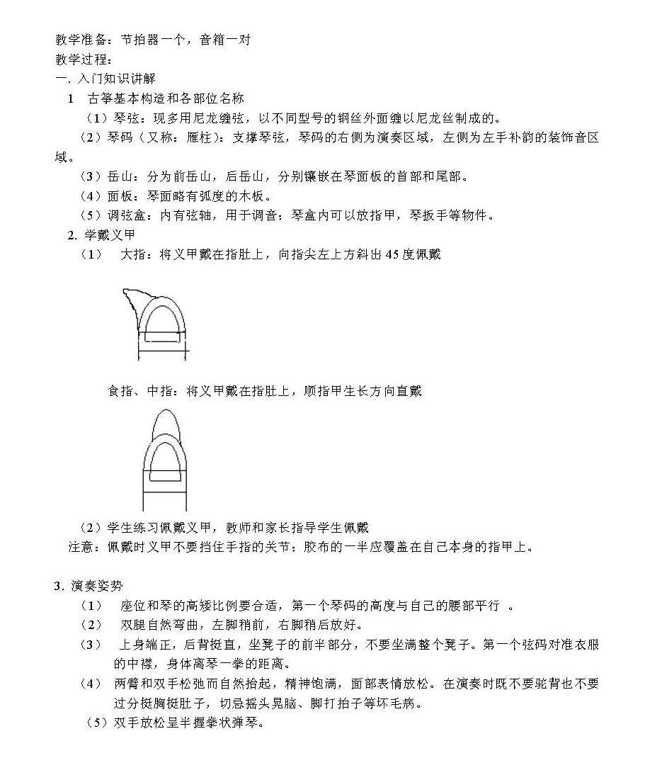 古筝演奏入门知识 王小平古筝入门教学