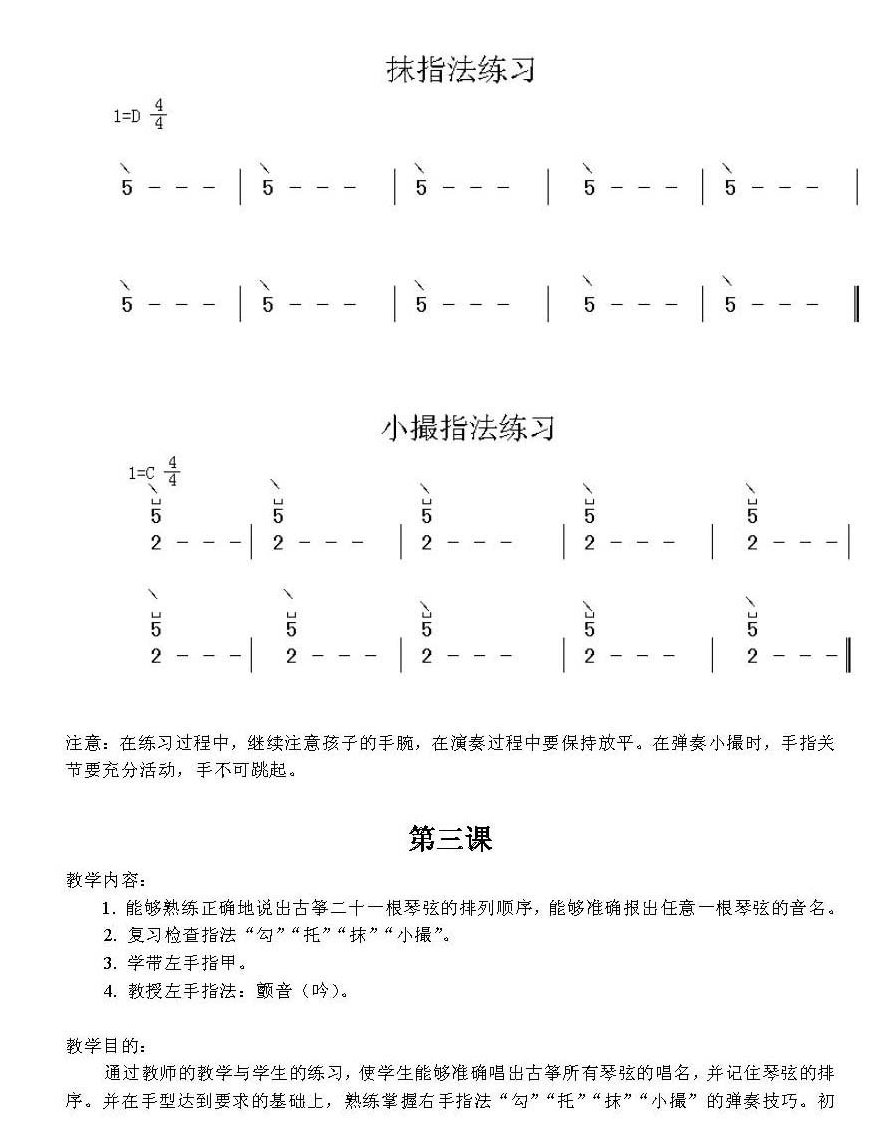 古筝演奏入门知识 王小平古筝入门教学