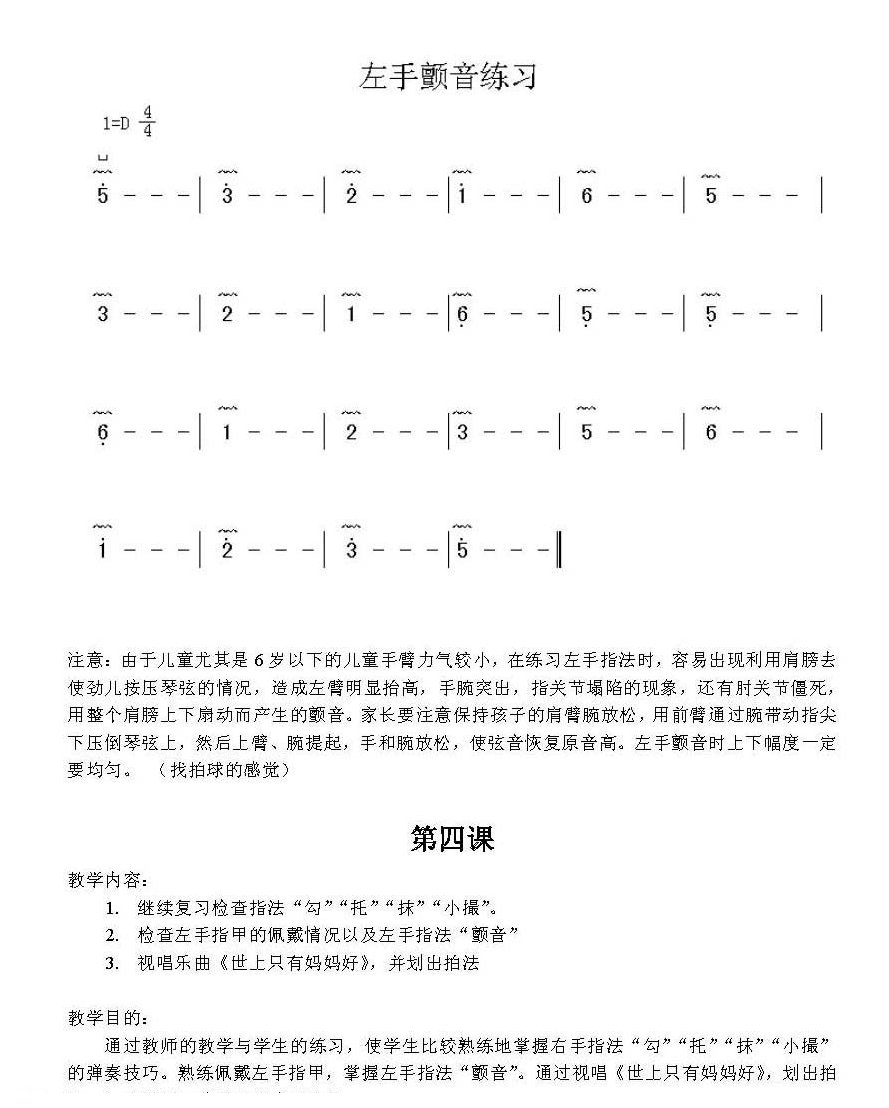 古筝演奏入门知识 王小平古筝入门教学