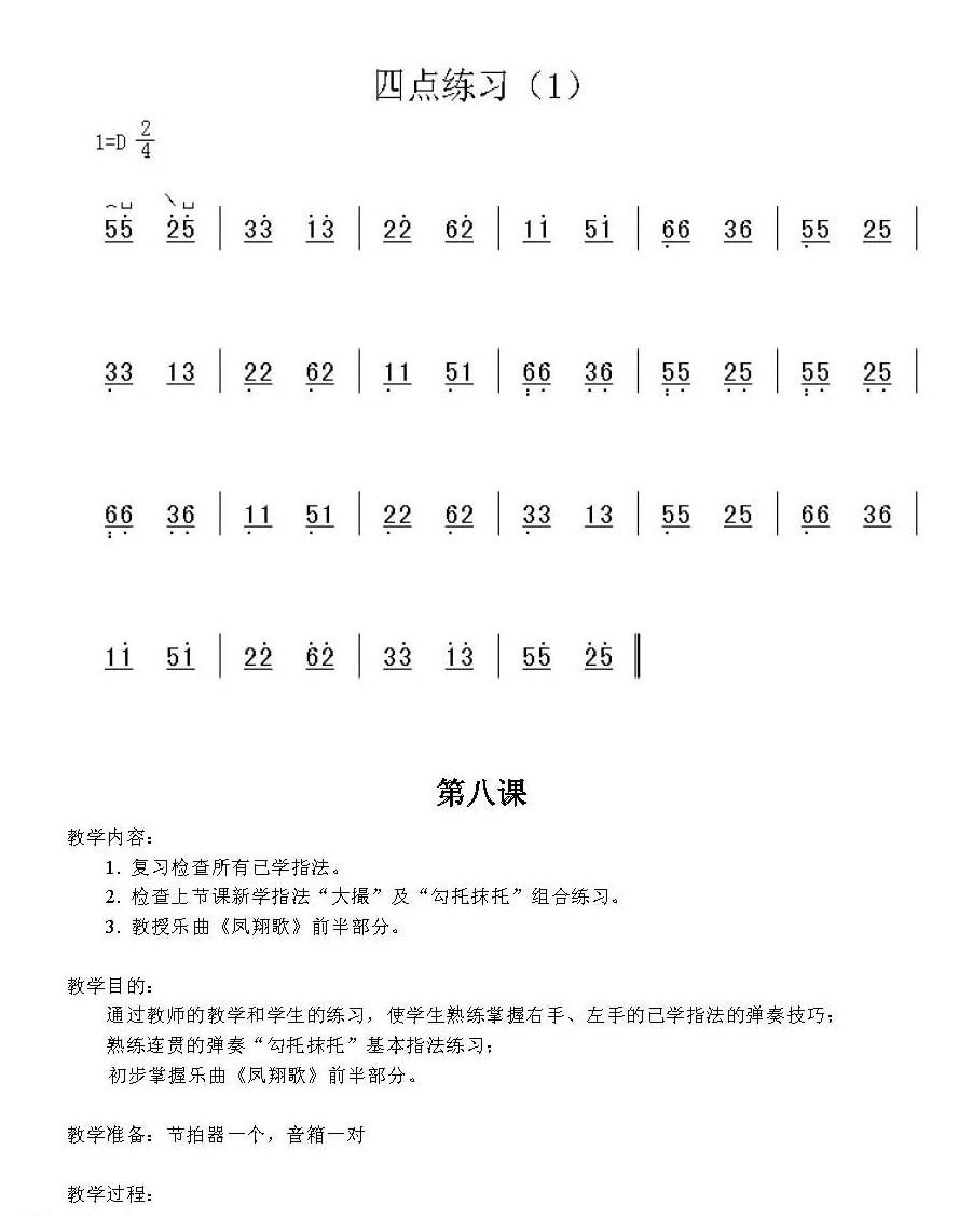 古筝演奏入门知识 王小平古筝入门教学