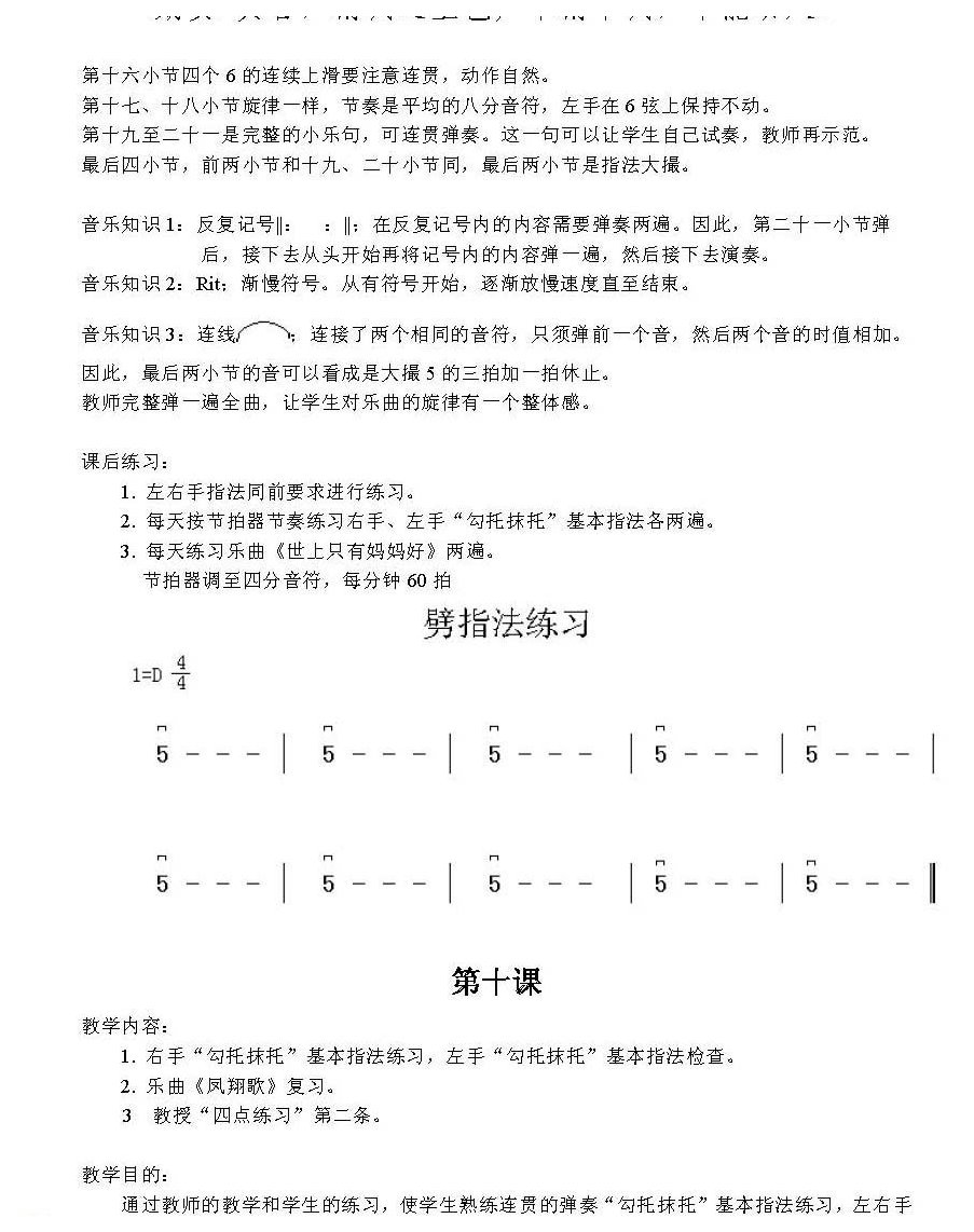 古筝演奏入门知识 王小平古筝入门教学