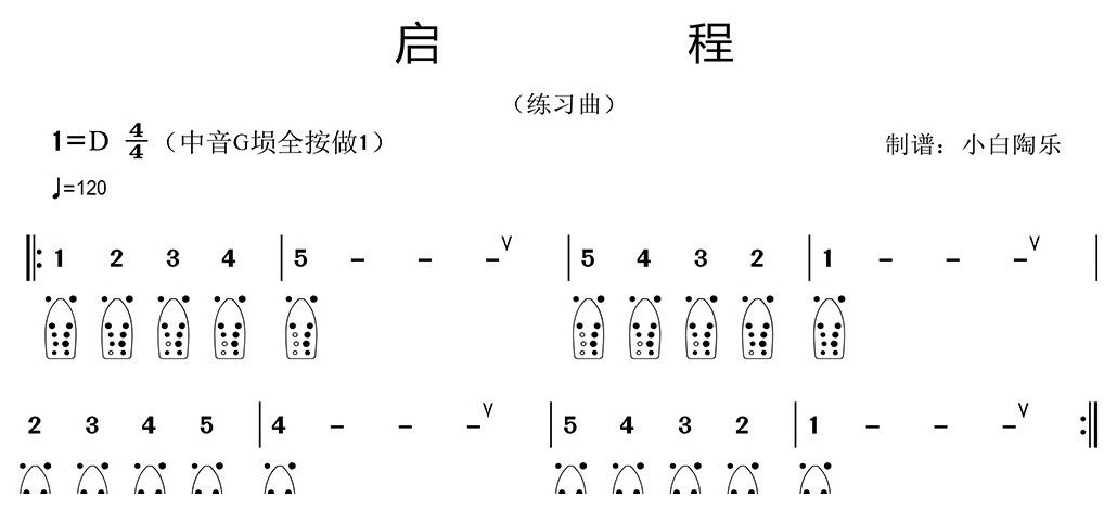 埙入门简谱《启程》