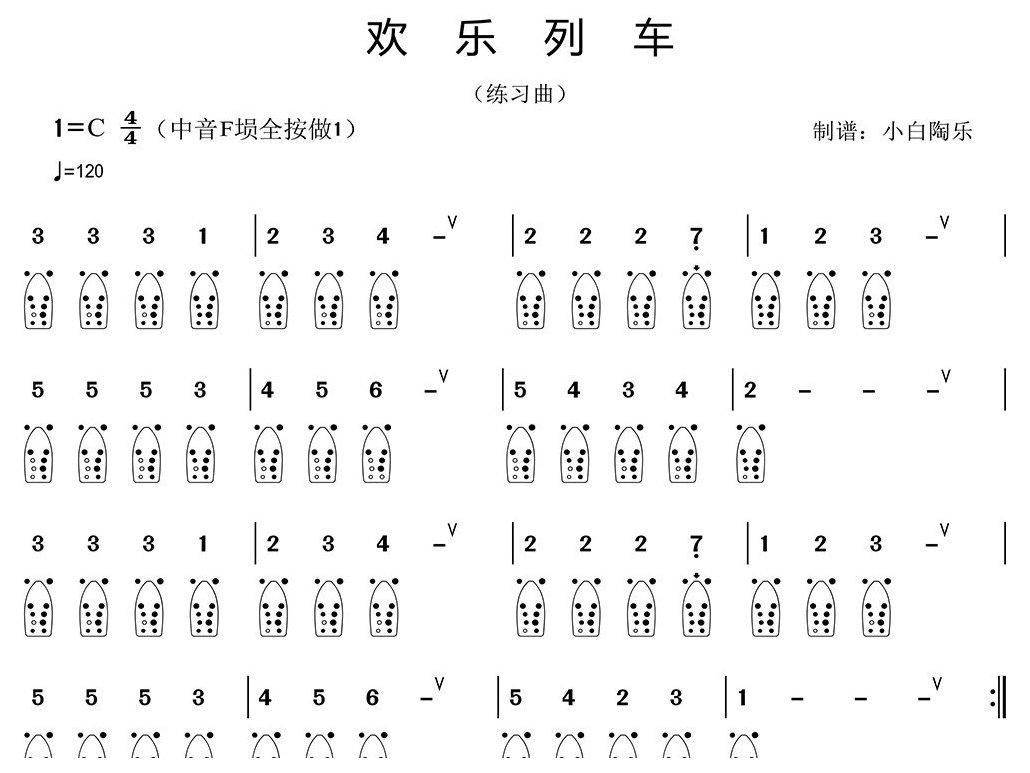 埙入门简谱《欢乐列车》