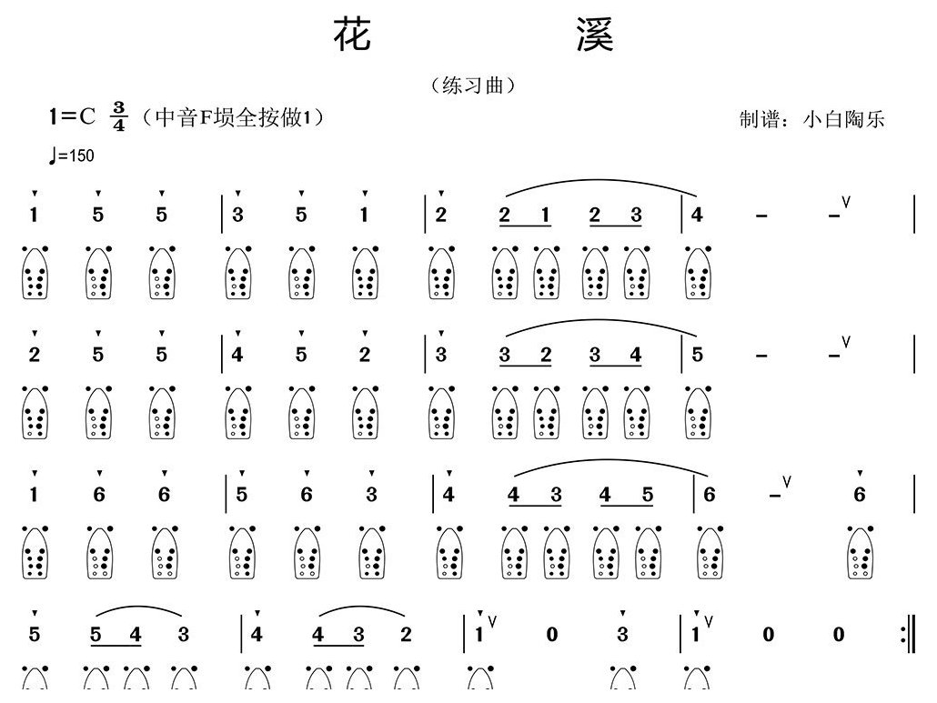 埙入门简谱《花溪》变奏