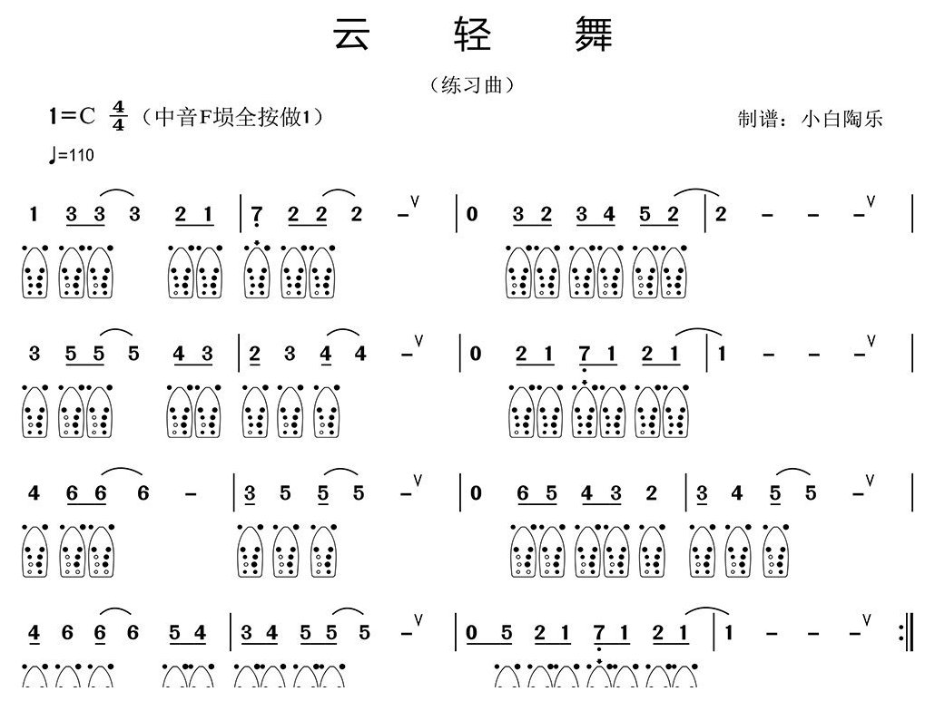 埙入门简谱《云轻舞》变奏