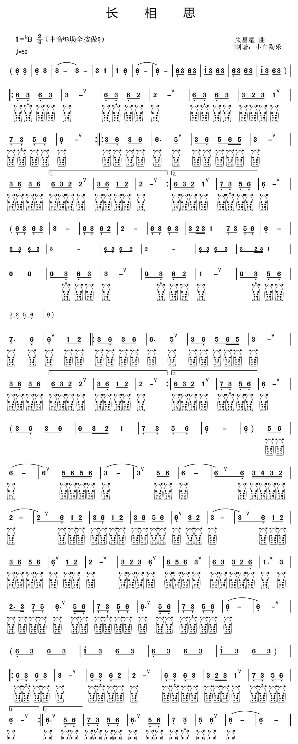 埙入门简谱《长相思》