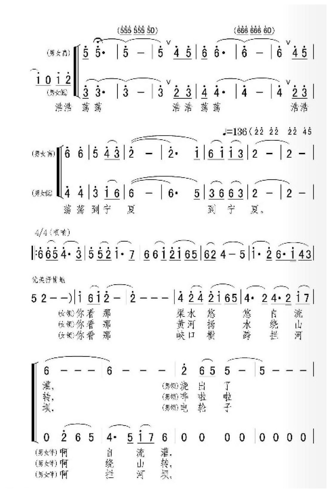 描写黄河西部的歌曲《天下黄河富宁夏》领唱合唱