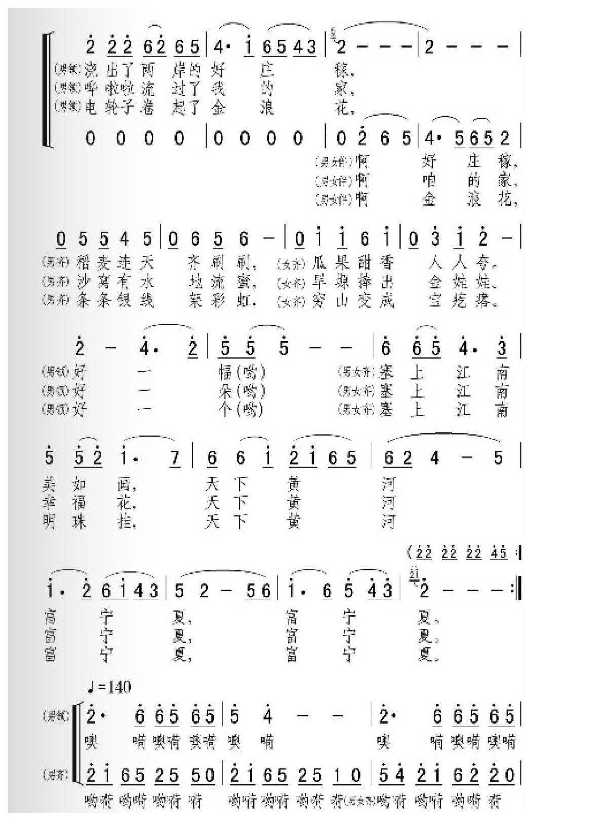 描写黄河西部的歌曲《天下黄河富宁夏》领唱合唱