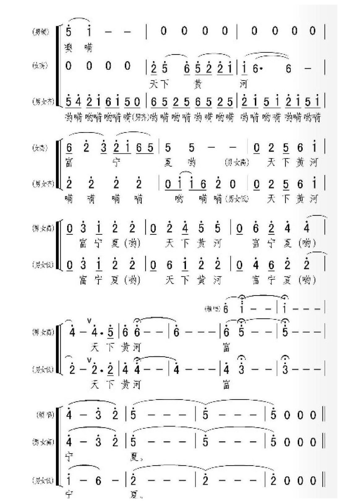 描写黄河西部的歌曲《天下黄河富宁夏》领唱合唱