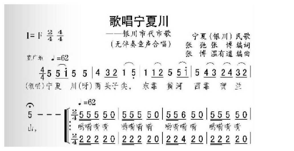 描写宁夏的歌曲《歌唱宁夏川》银川市代市歌/无伴奏童声合唱