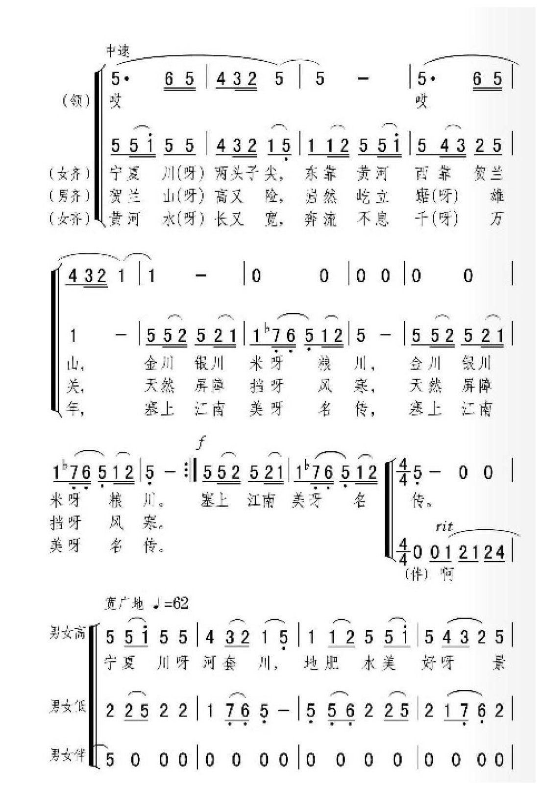 描写宁夏的歌曲《歌唱宁夏川》银川市代市歌/无伴奏童声合唱