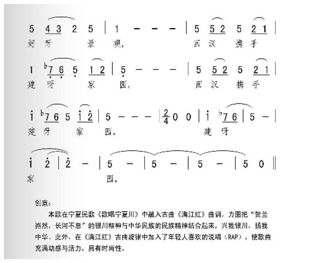 描写宁夏的歌曲《歌唱宁夏川》银川市代市歌/通俗对唱