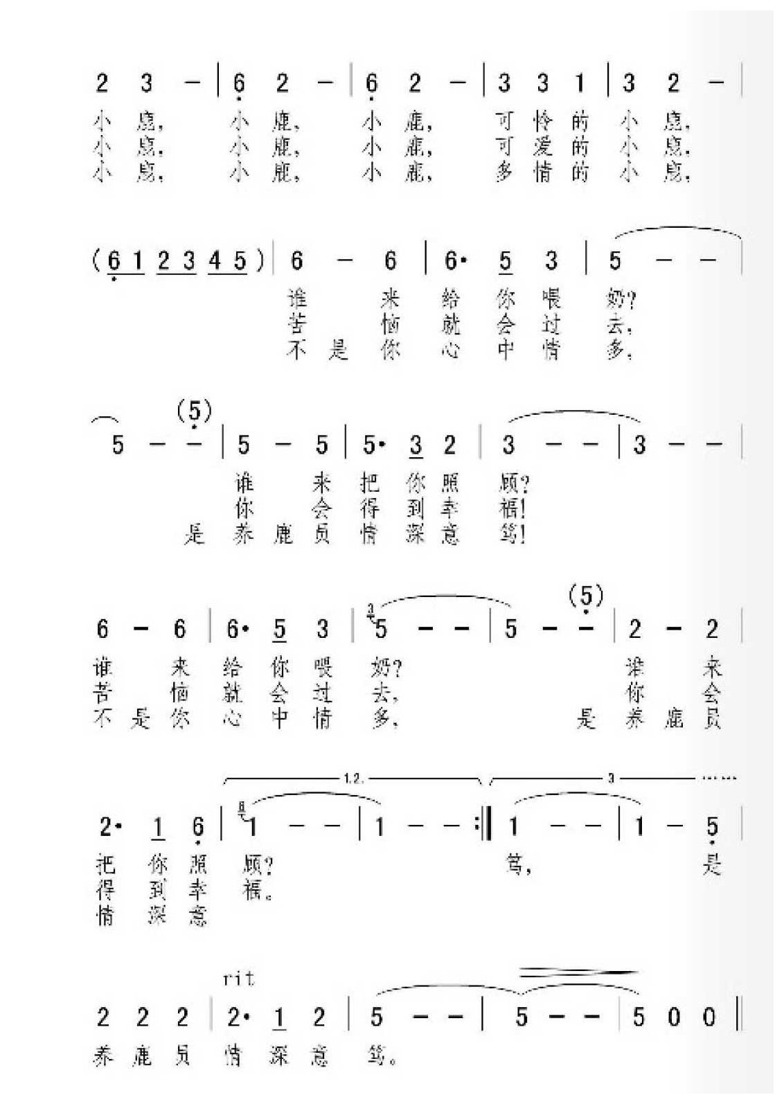 描写宁夏的歌曲《多情的小鹿》通俗独唱