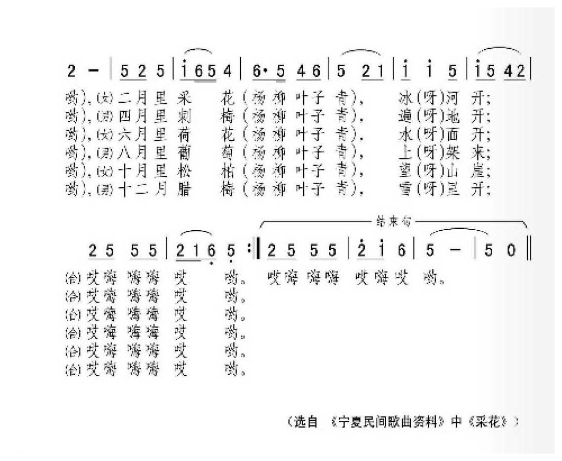 描写宁夏的歌曲《采花》男女对唱