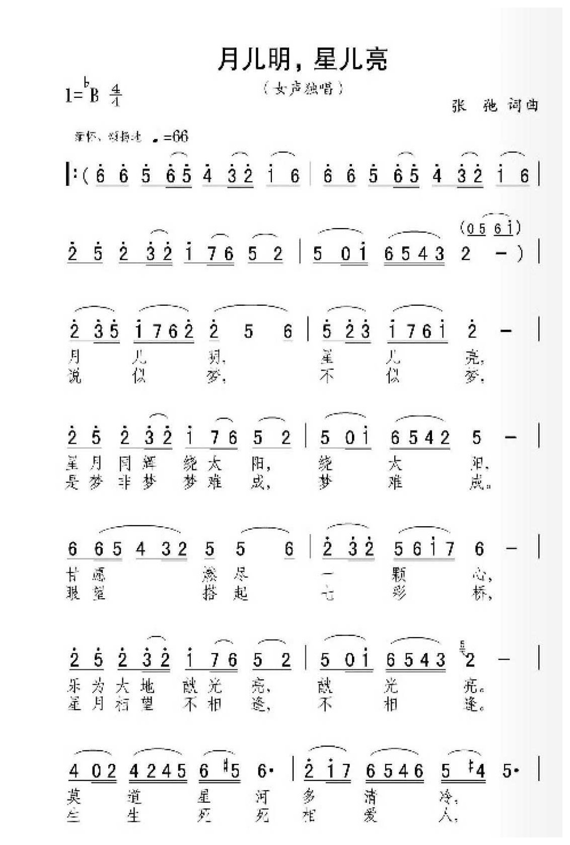 描写宁夏的歌曲《月儿明，星儿亮》女声独唱