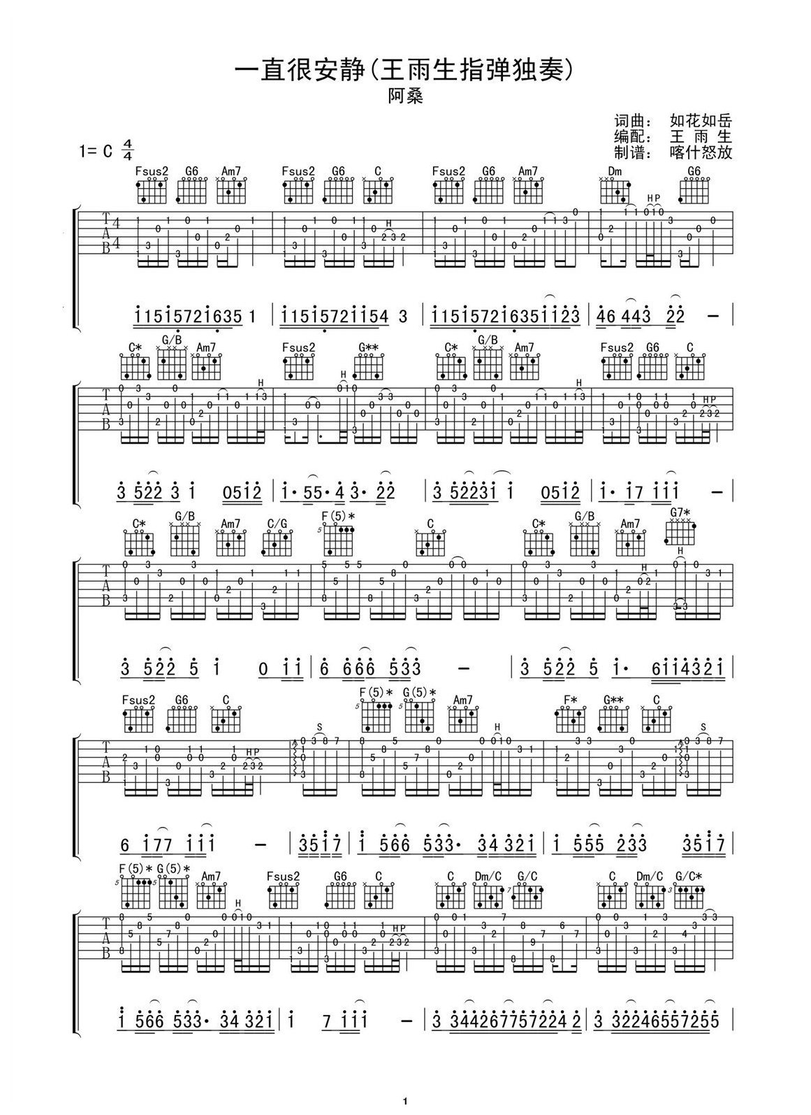 王雨生指弹独奏《一直很安静》阿桑 