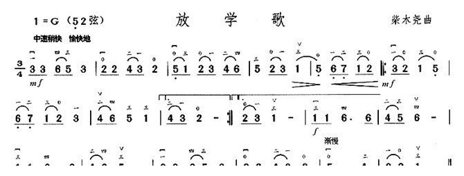 少儿二胡歌曲简谱《放学歌》柴木尧 曲