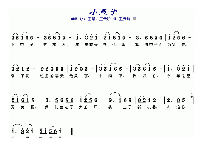 口琴乐谱《小燕子》王云阶曲