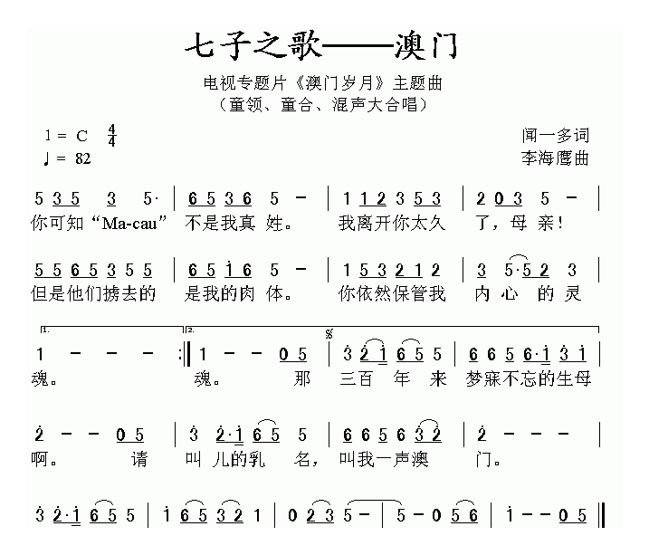 口琴乐谱《七子之歌》闻一多词