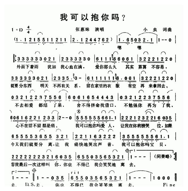 口琴乐谱《我可以抱你吗》张惠妹演唱