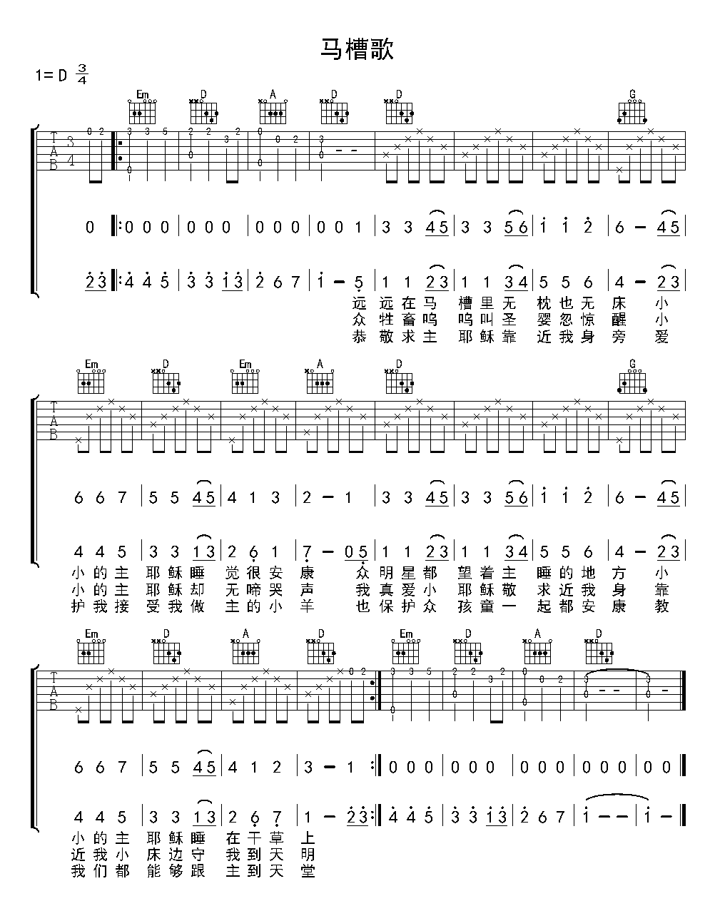 赞美诗吉他弹唱乐谱《马槽歌》传统圣诗