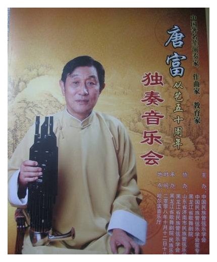 中国名笙演奏家唐富简介 笙名家唐富照片及个人资料