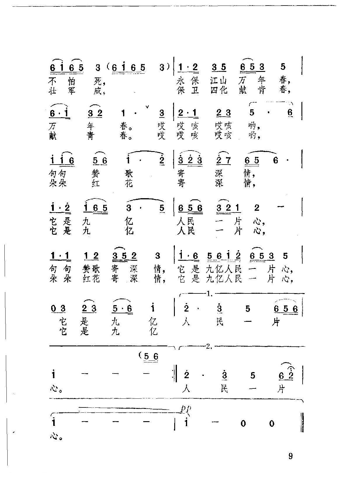 歌唱新一代最可爱的人简谱【歌唱新一代最可爱的人】吴庆生词/丁干贞曲