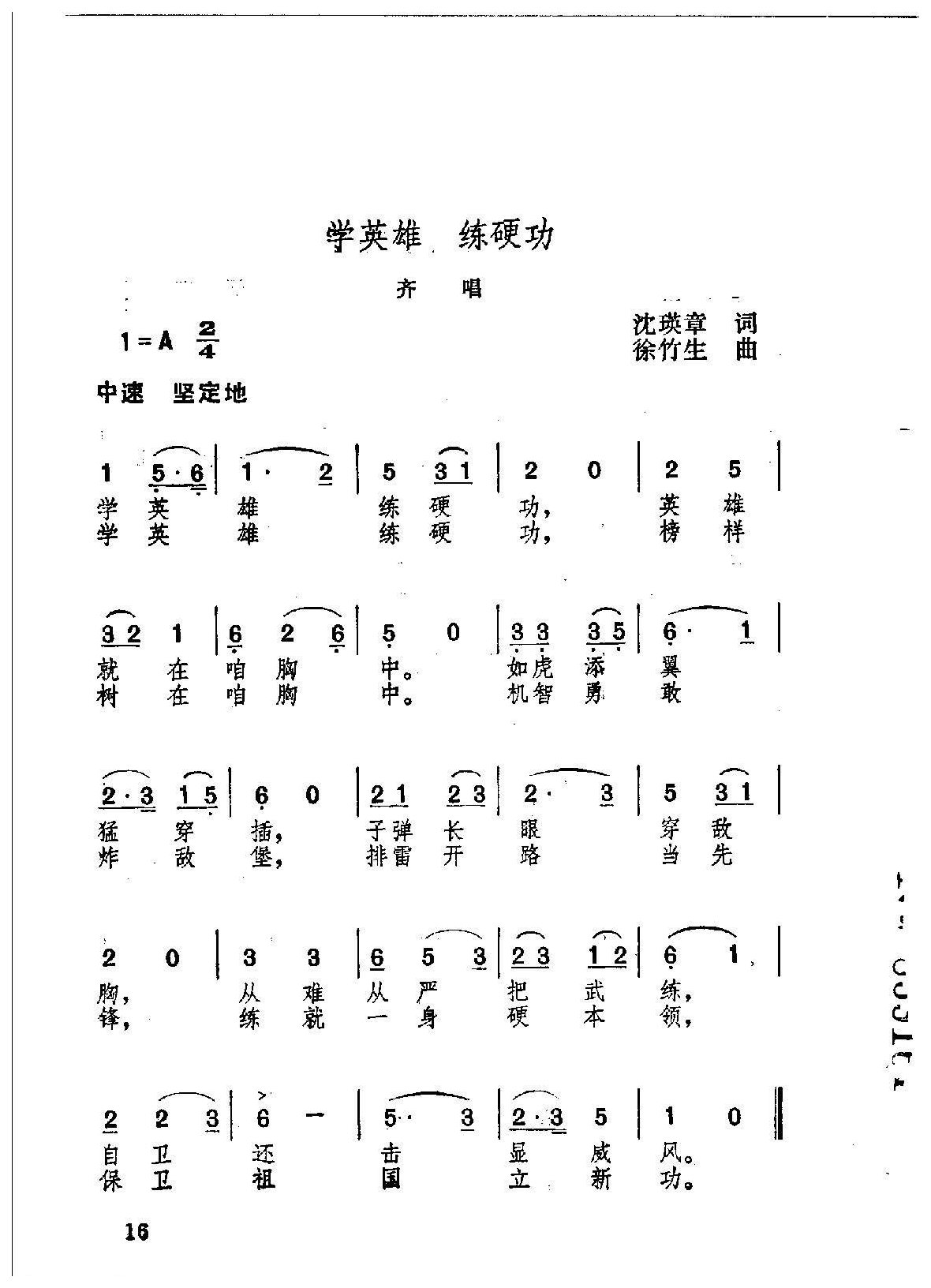 简谱【学英雄  练硬功】沈瑛章词/徐竹生曲