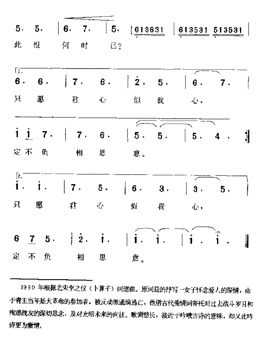 中国金曲《我住长江头》李之仪 词