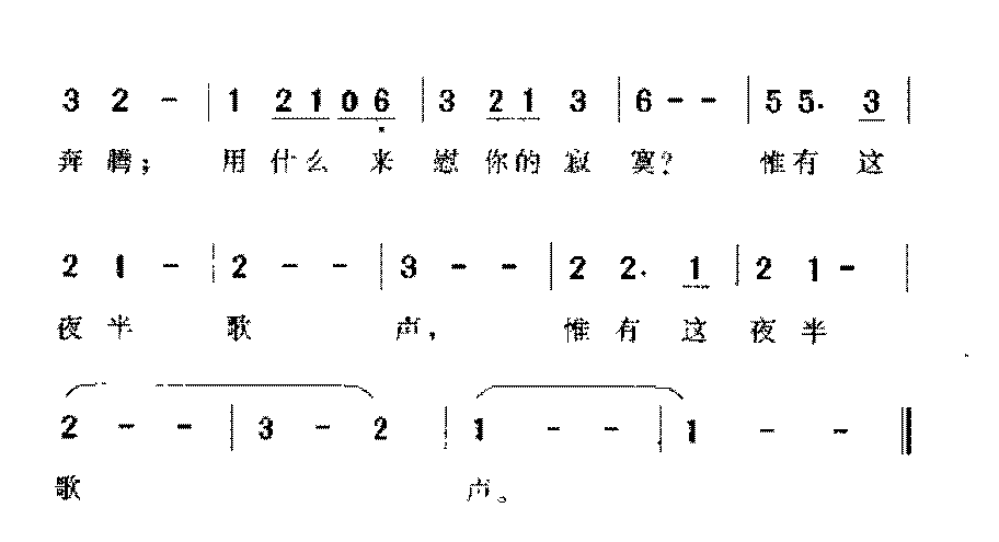 中国金曲《夜半歌声》冼星海 曲