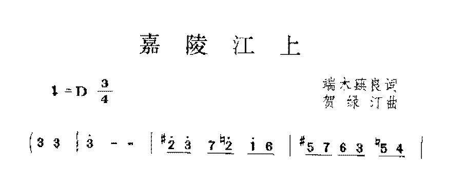 中国金曲《嘉陵江上》贺绿汀 曲