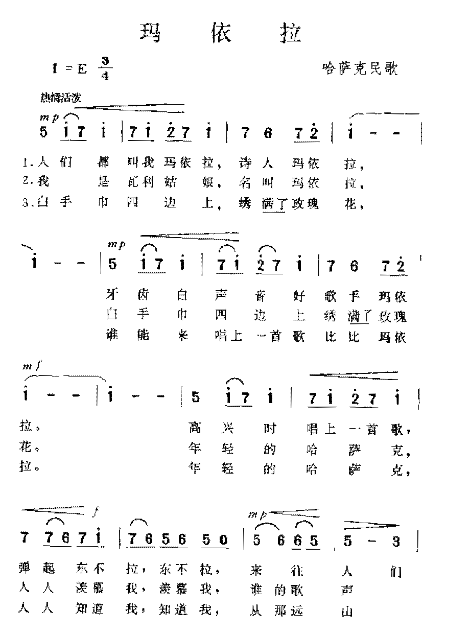 中国金曲《玛依拉》哈萨克民歌