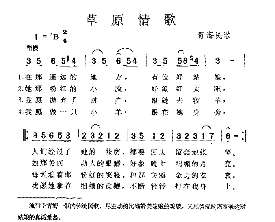 中国金曲《草原情歌》青海民歌