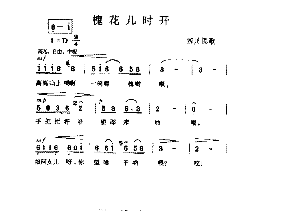 中国金曲《槐花几时开》