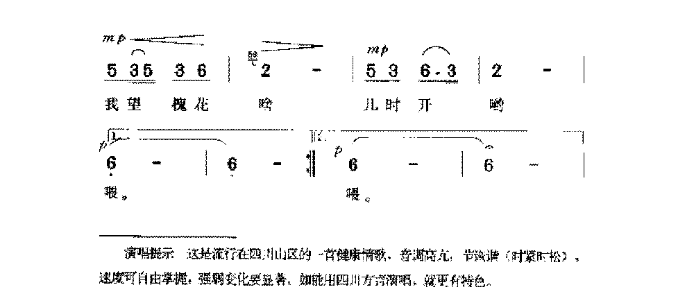 中国金曲《槐花几时开》