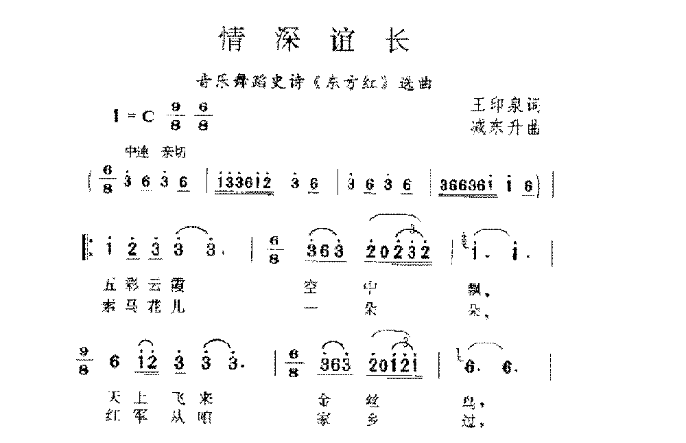 中国金曲《情深谊长》