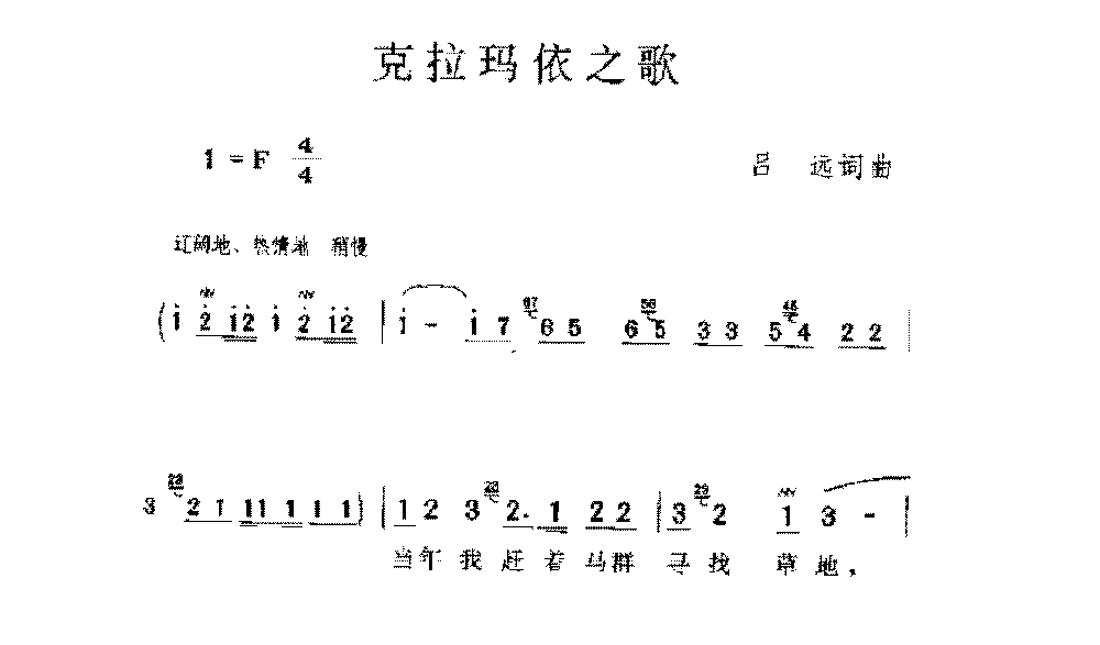 中国金曲《克拉玛依之歌》