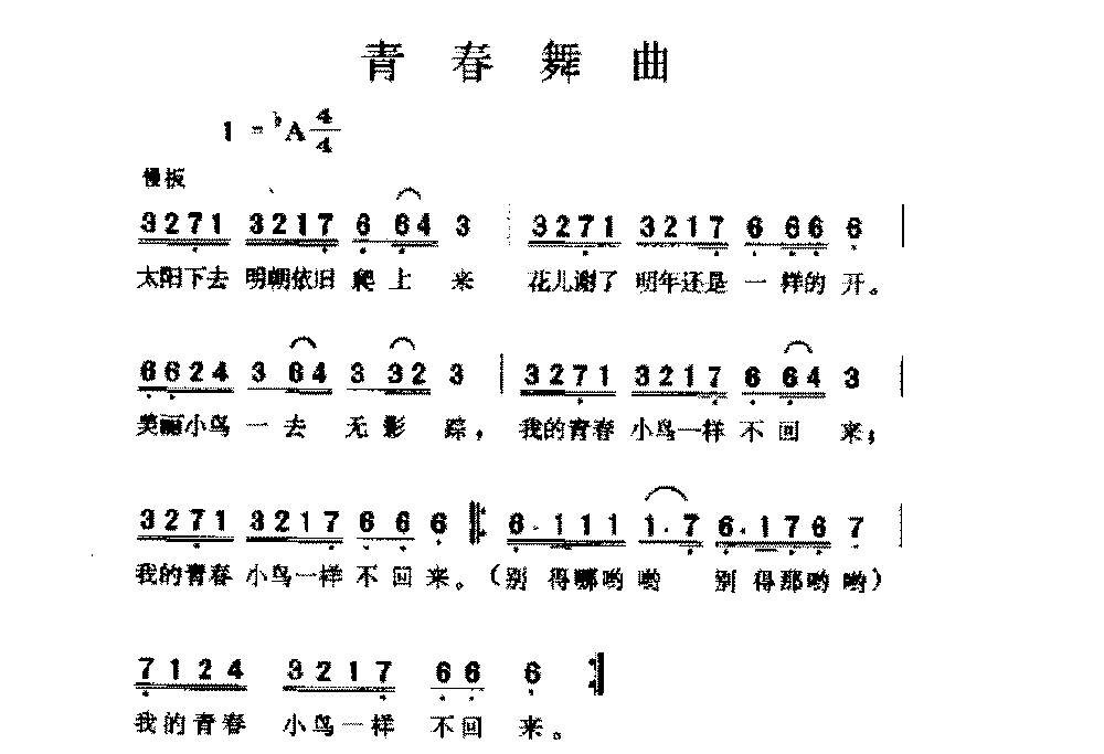 中国金曲《青春圆舞曲》