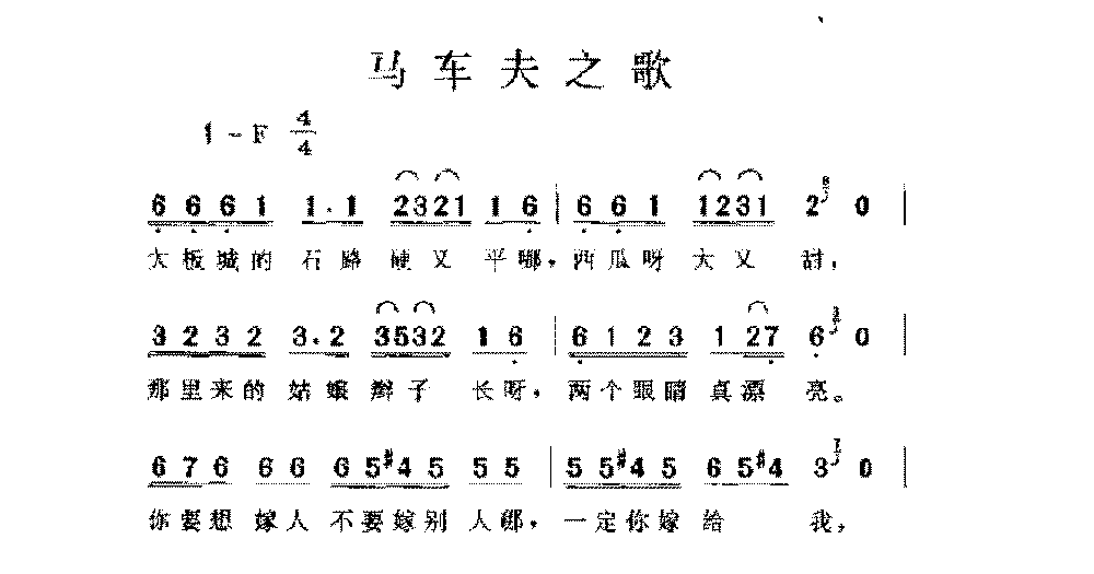 中国金曲《马车夫之歌》