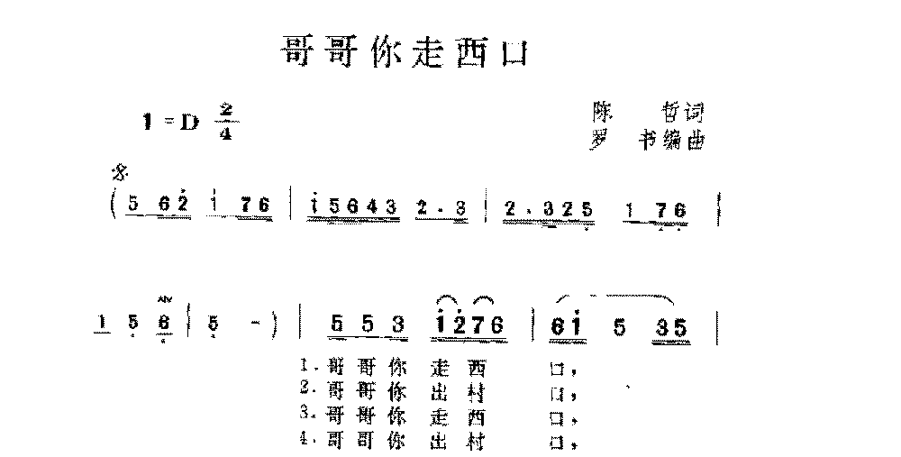 中国金曲《哥哥你走西口》